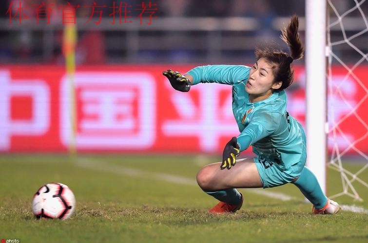 中国国家女子足球队点球大战4-2胜巴西夺冠 中国国家女子足球队点球大战4-2胜巴西夺冠