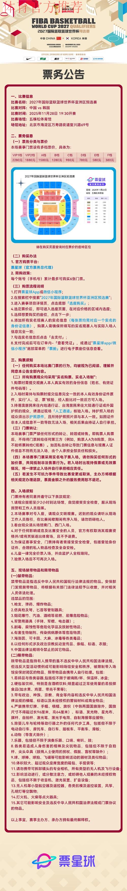 世预赛12强赛中韩对决门票今起接受预订